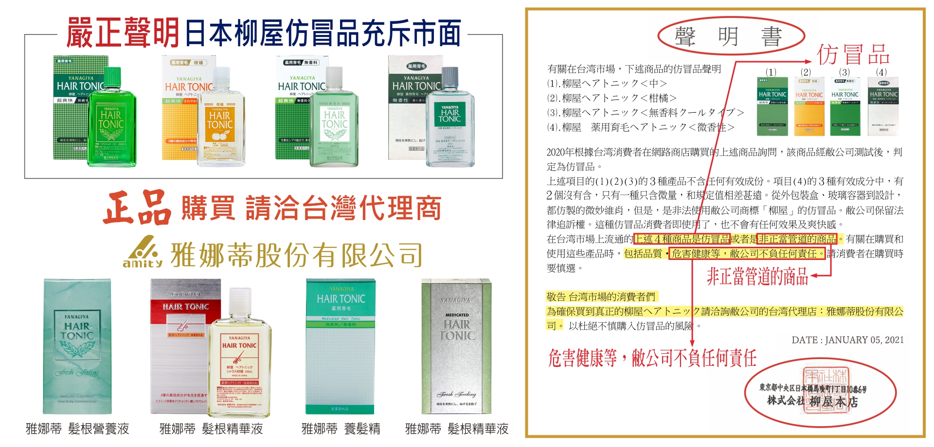 日本柳屋仿冒品充斥市面